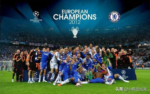 近五年欧冠足球冠军 回顾欧冠联赛的历届冠军(11)