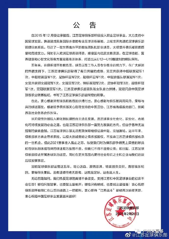 不止苏宁官宣停止运营，中超再遭受重创，天津津门虎联赛准入失败