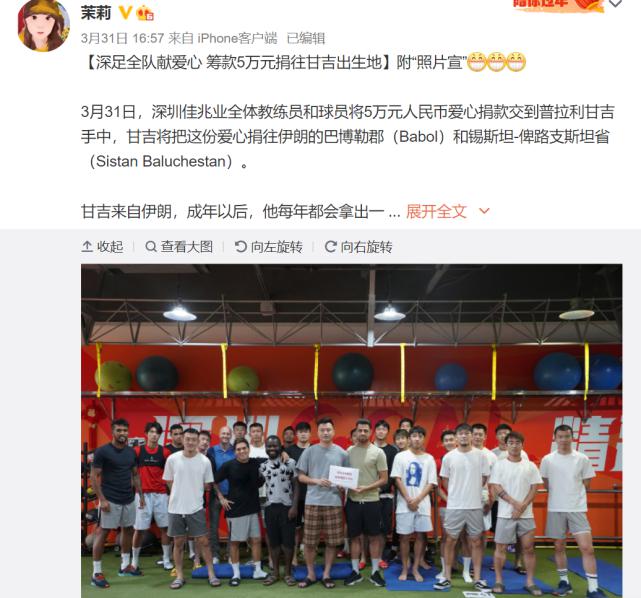 花样团建！深圳队“照片宣”新外援，恒大旧人给伊朗球员捐款5万