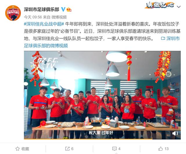花样团建！深圳队“照片宣”新外援，恒大旧人给伊朗球员捐款5万(3)