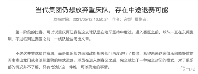 足协政策害人，重庆两江有退出可能！球迷调侃：让绿城顶上去(2)