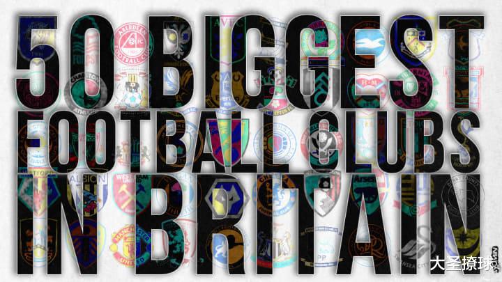 曼联、利物浦和凯尔特人：英国足坛的50大俱乐部都有谁？