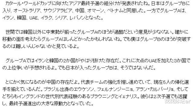 日本媒体分析12强赛出线形势：A组3选2，B组4选2，国足可成为黑马(2)