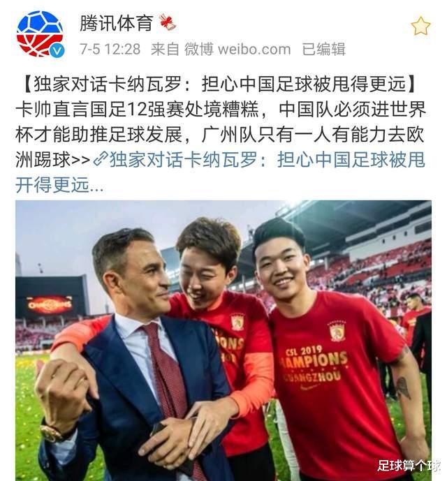 卡纳瓦罗：中国足球可能会被甩得更远！广州队有一人可去欧洲踢球(2)
