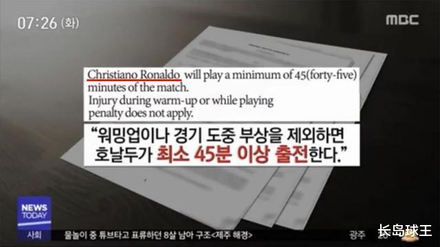退钱！C罗商业赛没出场，韩国法院判比赛主办方退还60%的门票费(2)