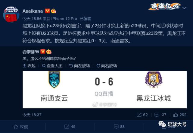 中国足坛再现奇葩事！中甲队6-0狂胜，按规则将改判0-3(3)
