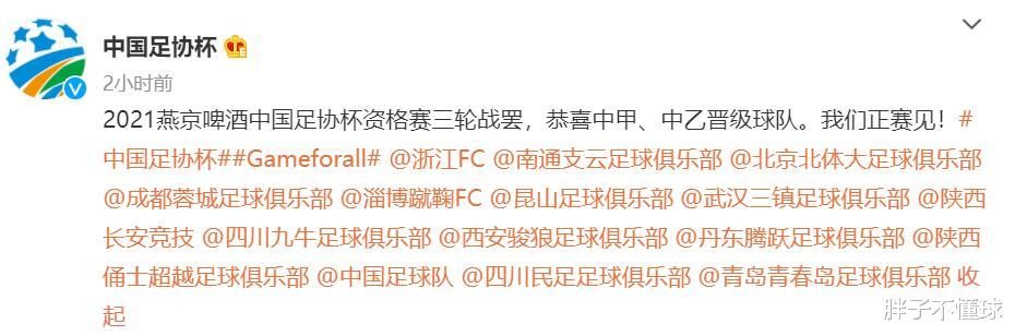 中国足协正式确认！黑龙江冰城违规，6：0变成0：3！南通支云晋级(1)
