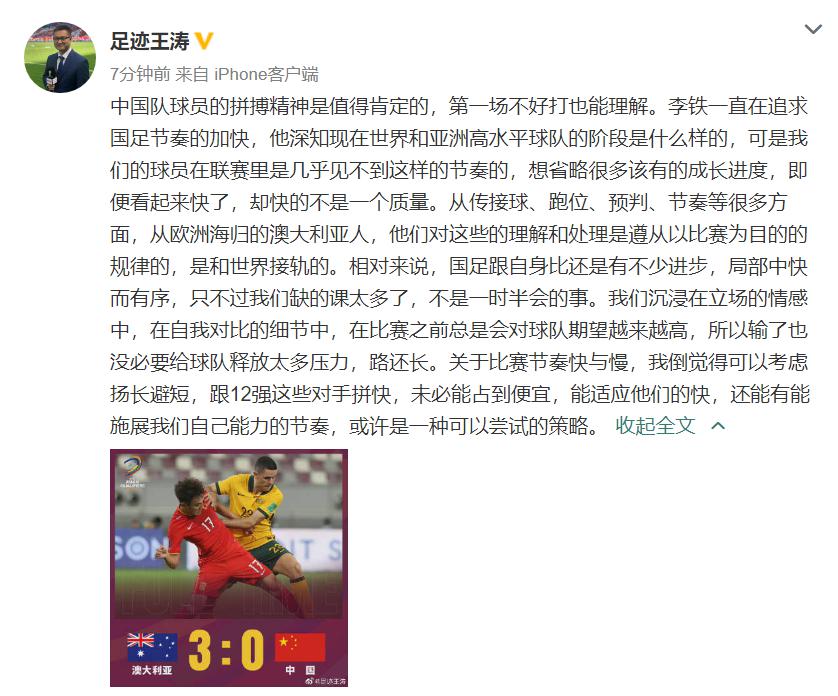 热议国足0-3，詹俊总结3个问题，黄健翔提到踢法，专家笑言上李铁(6)