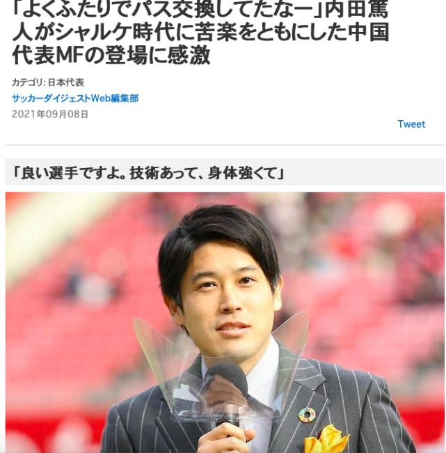 泪目！日本球星直播中为国足1人加油：好球员！怀念与他当队友的时光(1)