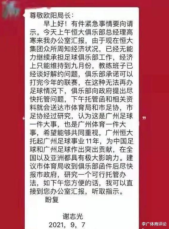 当广州足球俱乐部被传申请政府托管，中国足球的冬天是否到来