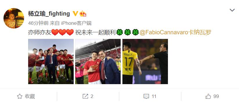 3位广州队员告别卡纳瓦罗，韦世豪专门发英文致谢：最好的教练(5)