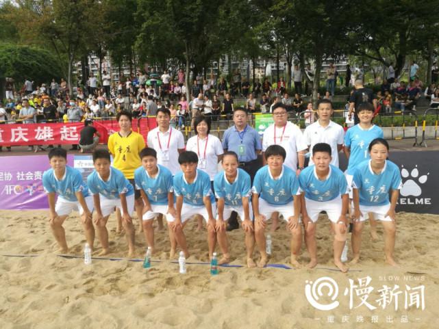 从零开始练习沙滩足球 这群重庆云阳姑娘们“练”成了全国冠军(1)