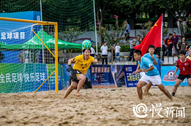 从零开始练习沙滩足球 这群重庆云阳姑娘们“练”成了全国冠军(4)