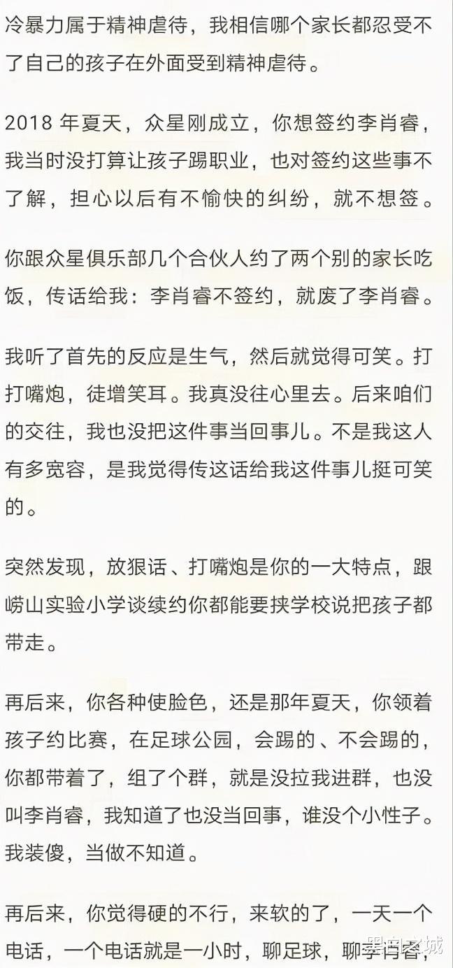 中国足球又一丑闻：青训教练威胁球员，称不签约就要被“废掉”！(1)