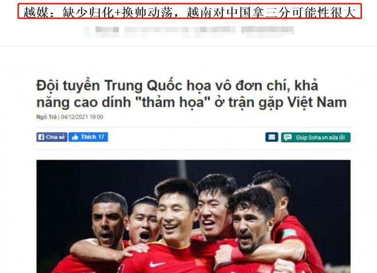 越南媒体：大年初一击败中国队，全取3分，中国教练李霄鹏1胜8平5负太垃圾(3)
