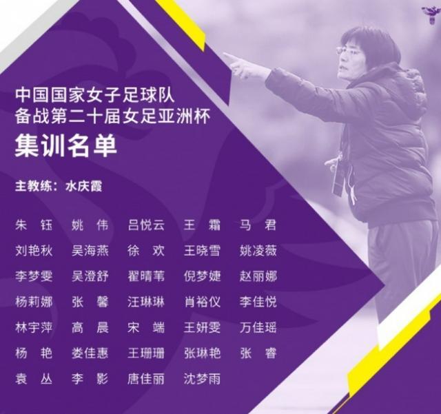 女足亚洲杯集训名单公布 唐佳丽沈梦雨李影入选
