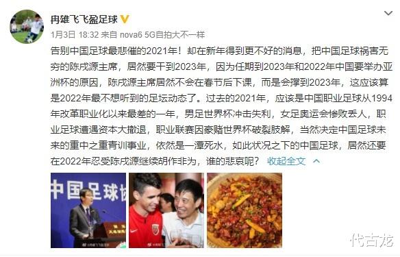 悲剧！陈戌源将干到2023年，媒体人列4大罪状，中国足球希望何在(2)