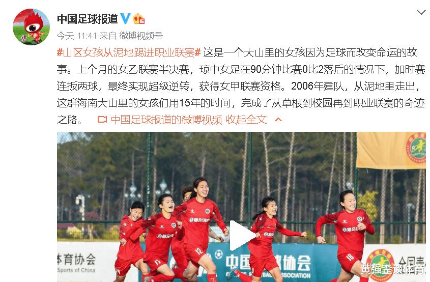 中国女足希望在哪里？山区女孩从泥地踢进职业联赛看到希望！(5)