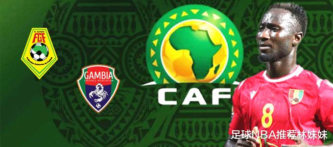 非洲杯：几内亚vs冈比亚 凯塔领衔 足球推荐(1)