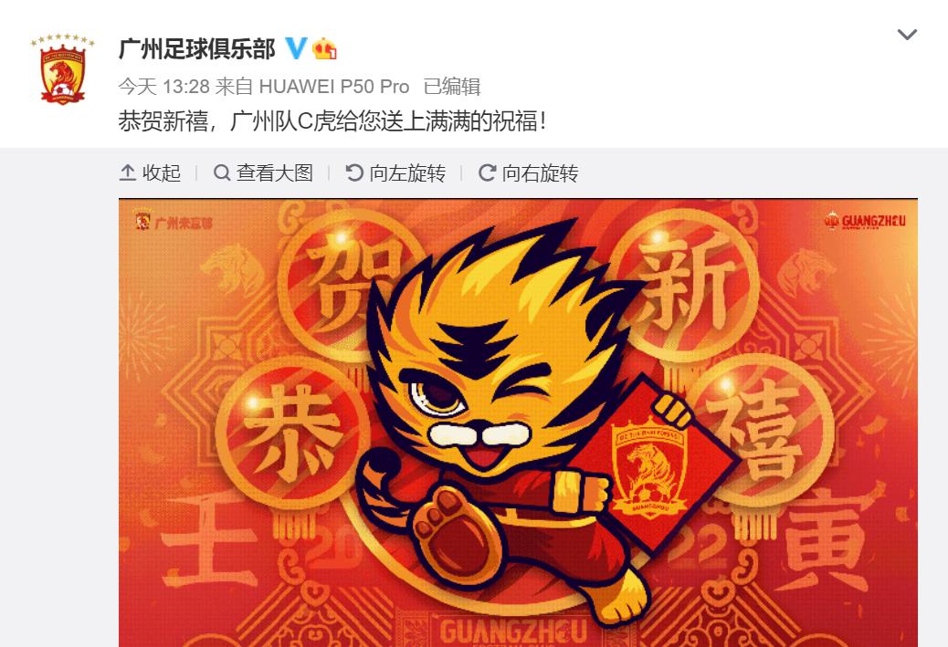 中超仍在！上港用英文发贺年视频，广州队吉祥物用粤语祝福抢戏(1)