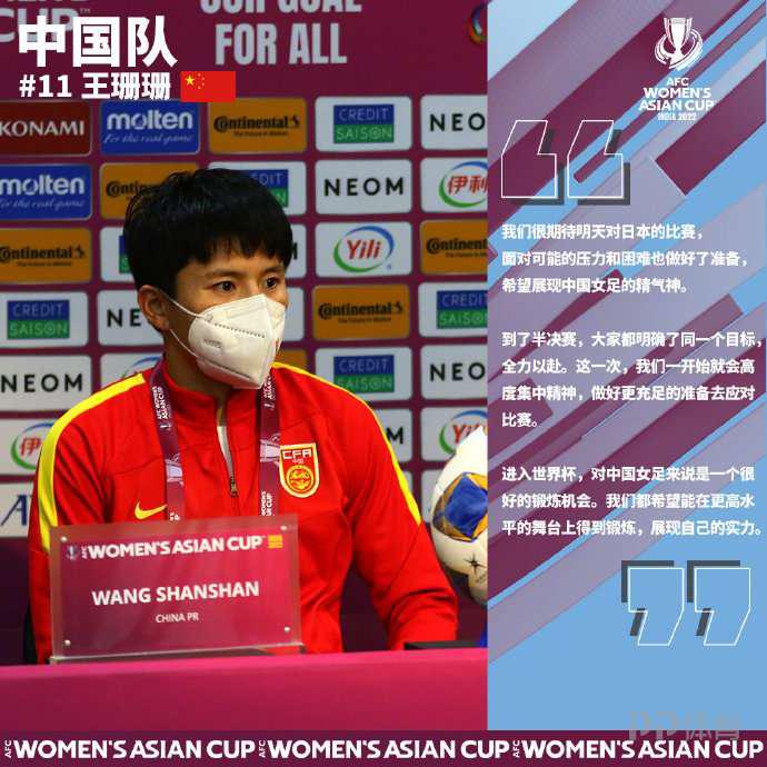 王珊珊：明天要展现中国女足的精气神 世界杯是很好的锻炼机会(1)