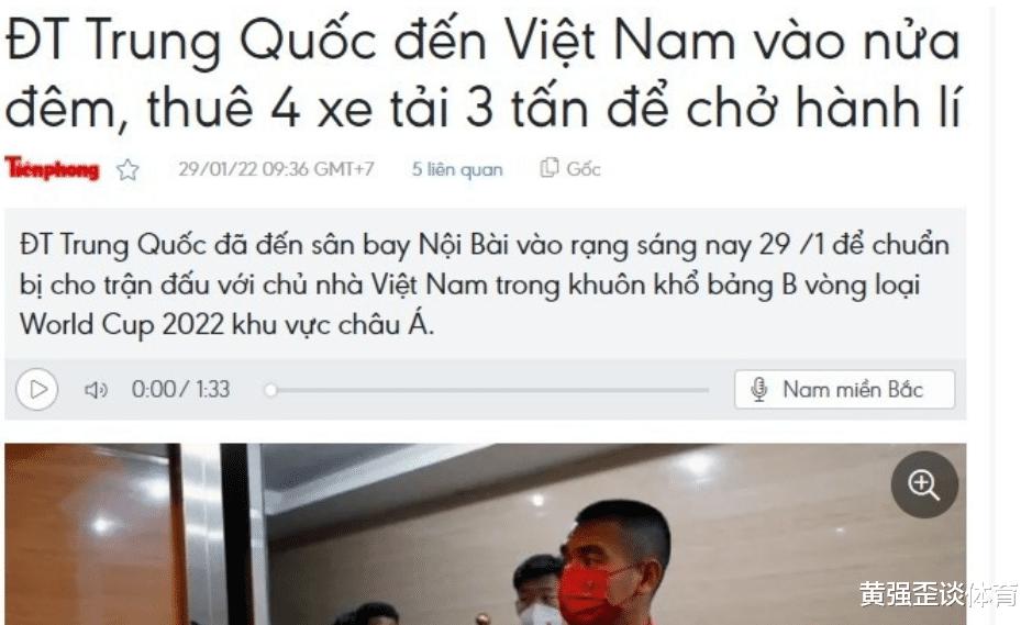 越南媒体拿国足行李多大做文章，他们有意为难国足吗？(4)