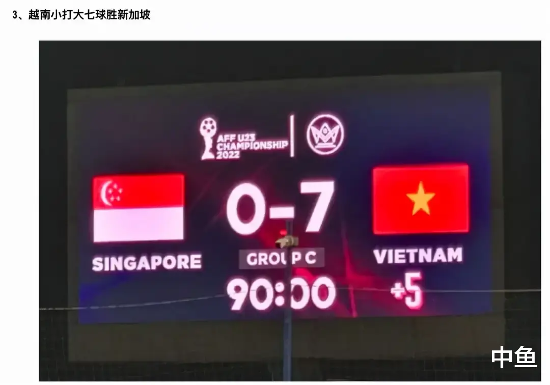 又下战书！越南U21国足亚运会约战中国U22国足！声称击败中国队(2)