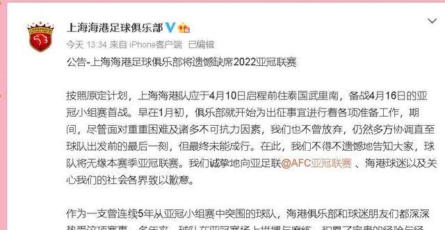 上海海港退出亚冠赛事，为什么大家纷纷指责他们？(3)