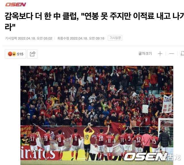 韩媒吐槽中超球队：比监狱还恐怖，欠薪都不允许球员自由转会(3)