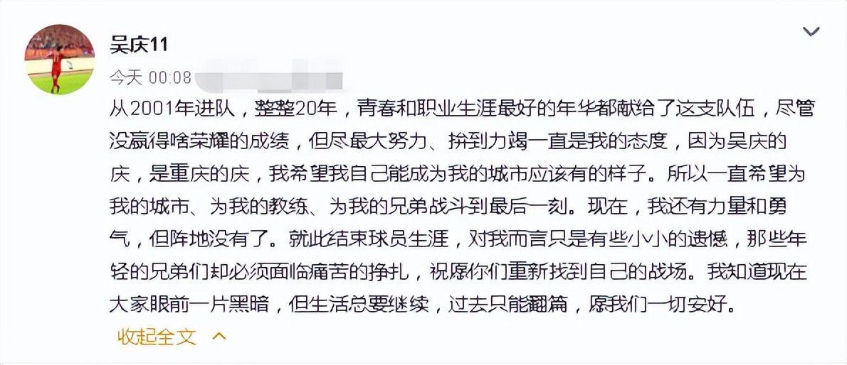 中超4消息：广州城或将解散，吴庆宣布退役，张外龙不甘心(2)