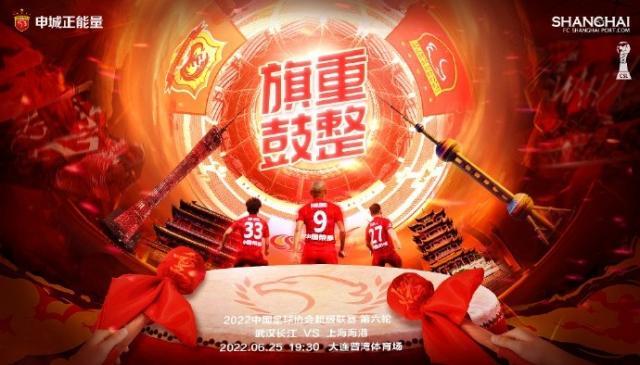 武汉长江VS上海海港：海港赛季首次双外援首发(1)