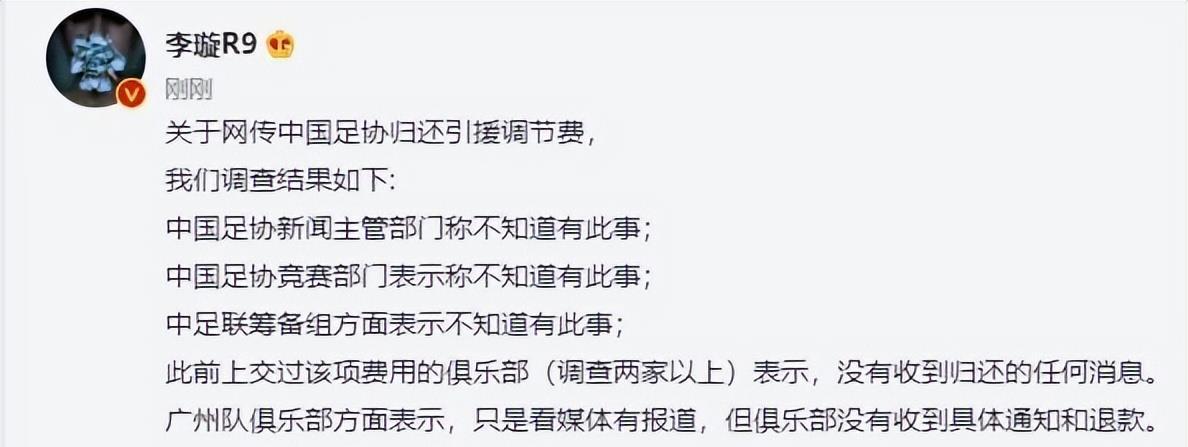 反转了？足协并没退还调节费，广州队的补强计划再度搁浅(3)