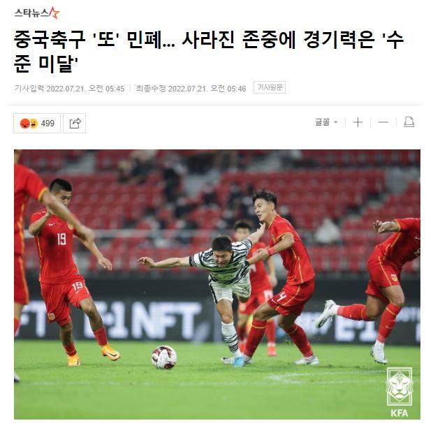 韩媒视点：复制亚冠争议 中国U23踢东亚杯缺乏尊重