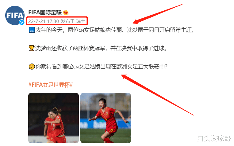 恭喜水庆霞！恭喜唐佳丽！国际足联于瑞士官宣，中国女足成大赢家(4)