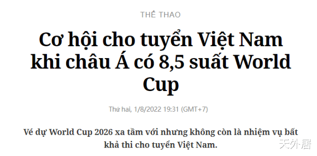 越南媒体狂喜：进世界杯有可能了！点出对手：中国叙利亚黎巴嫩(3)