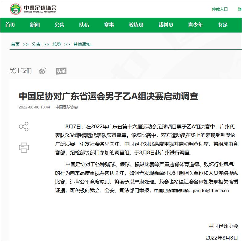 广东省运会男足决赛被质疑存在“假球”问题，足协：调查组已赴广州