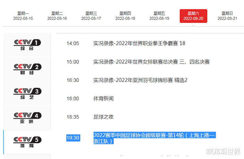 CCTV5直播上海海港VS浙江队！武磊渴望为莱科续命 乔迪剑指4连胜