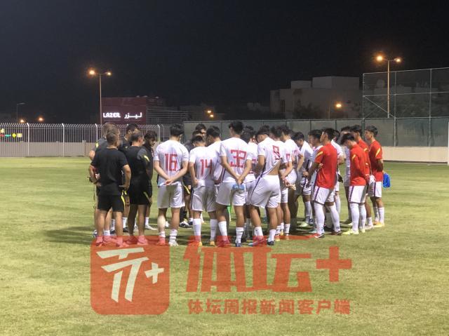 U19国青巴林备战显成效 两战巴林不败提升士气(1)