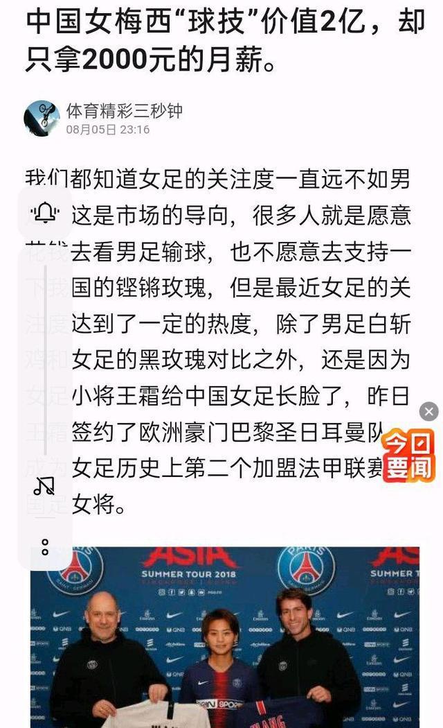 一个谣言，正在毁了中国女足，这个谣言还在传播，无数人坚信不疑(6)
