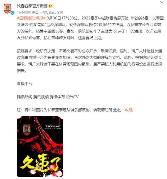 长春亚泰：9月30日主场对阵深圳队将不对观众开放(1)