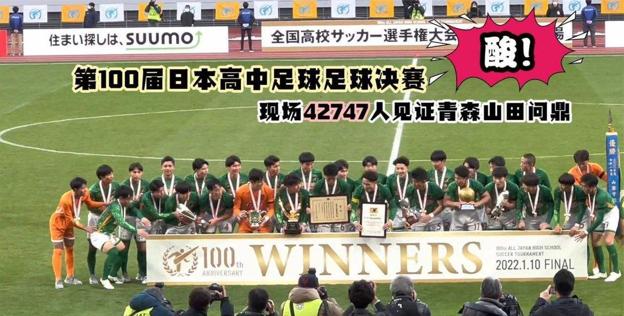 日本高中生，打出超级世界波！日本足球的闪光点：反思世界杯14秒(6)