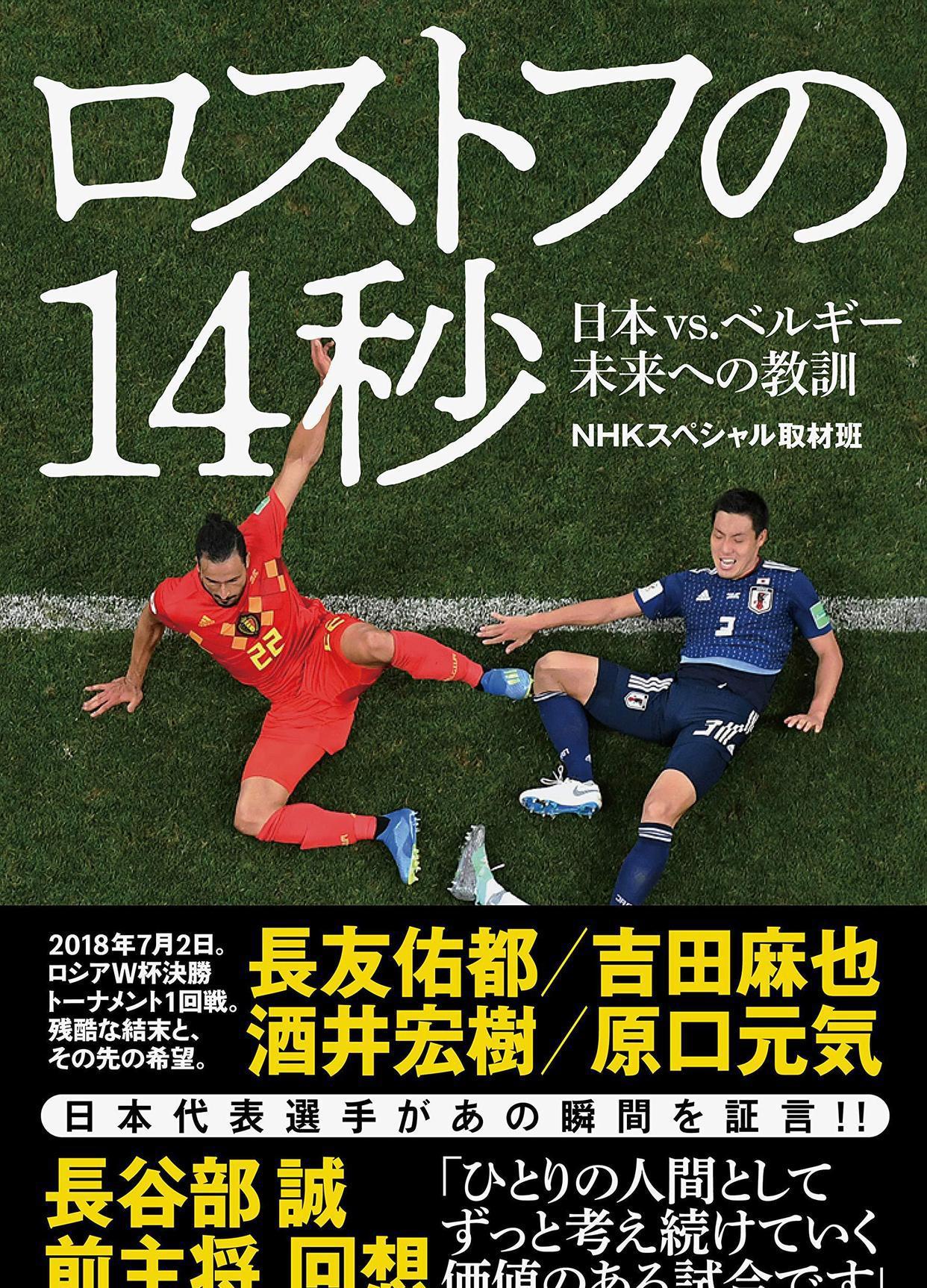 日本高中生，打出超级世界波！日本足球的闪光点：反思世界杯14秒(7)