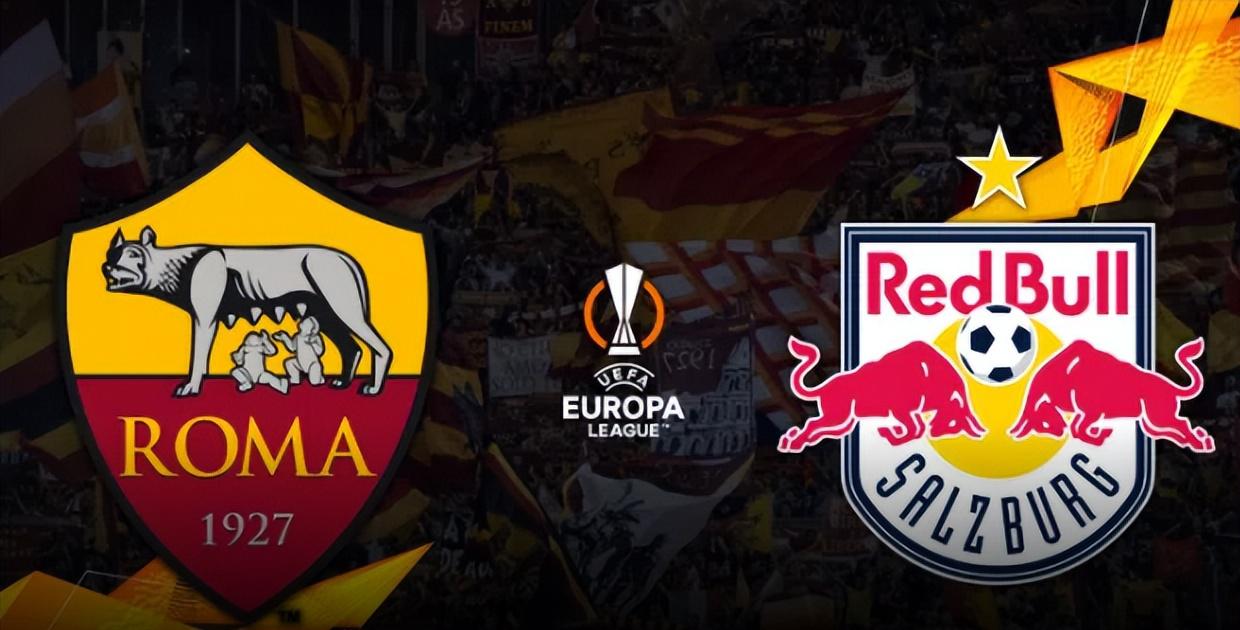 罗马欧联杯附加赛对手出炉，是奥甲霸主萨尔茨堡红牛队，晋级有望(1)