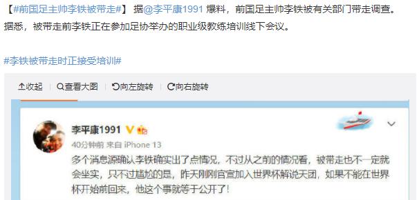 中国体坛1天3消息：李铁被带走调查，男篮确定换帅，樊振东夺得全国冠军(2)