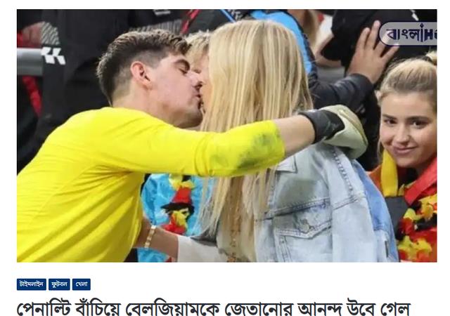 浪漫！世界杯第一门神看台亲吻模特女友，却犯大错，或遭重罚(8)