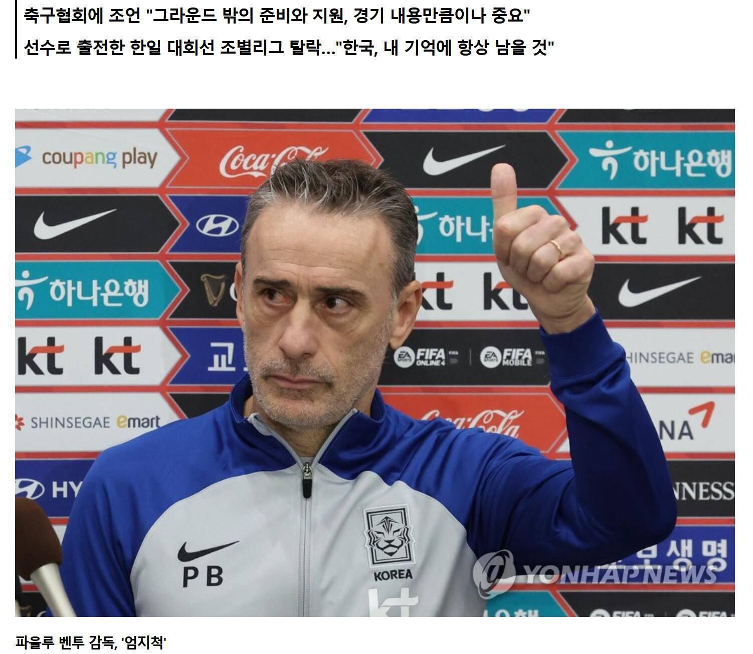 保罗-本托动情告别：祝韩国足球好运 这段经历永存我心