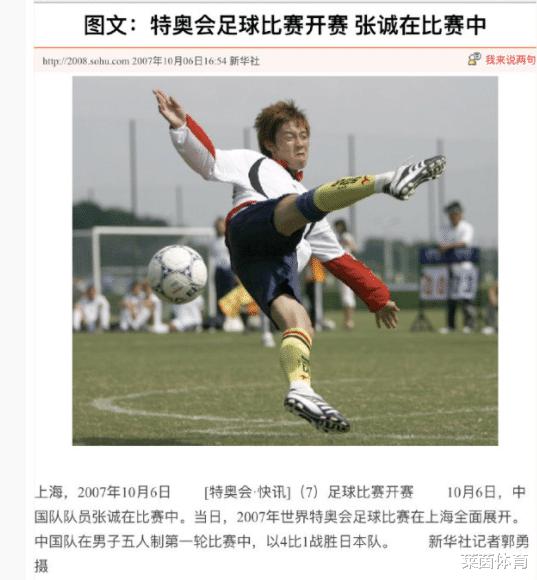 中国足球奇葩！中超冠军球员曾参加特奥会，这是真的吗？(3)