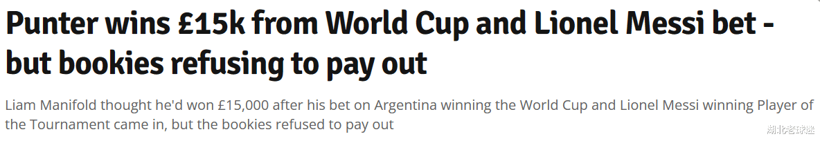 赢了不算？英格兰球迷下注梅西和阿根廷，世界杯后被拒付全额奖金