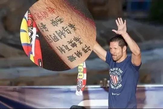 绿巴萨球员的中文纹身太没特点！看看以前的意甲球员的个性多强！(12)