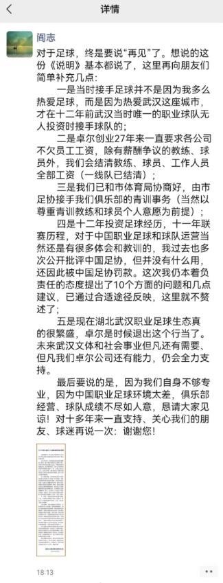 卓尔投资人阎志：搞足球是因为热爱武汉，中国职业足球环境太差(2)